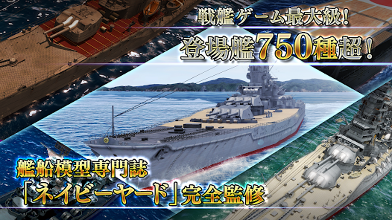 蒼焔の艦隊 Image