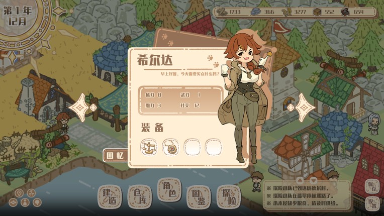 退休冒险家的小镇 Adventopia screenshot