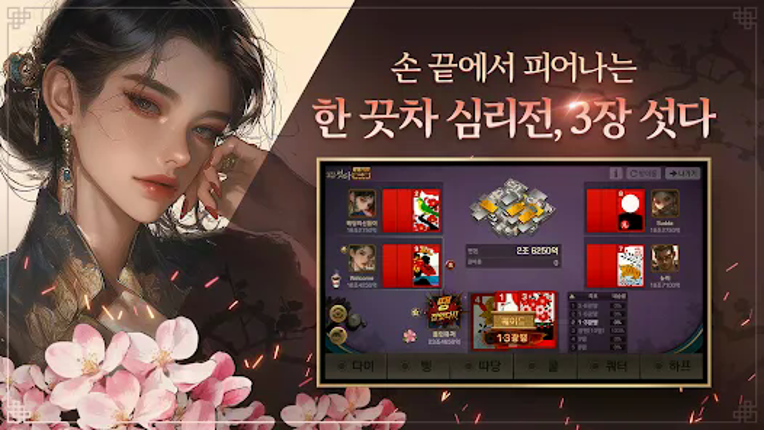 피망 섯다 Image