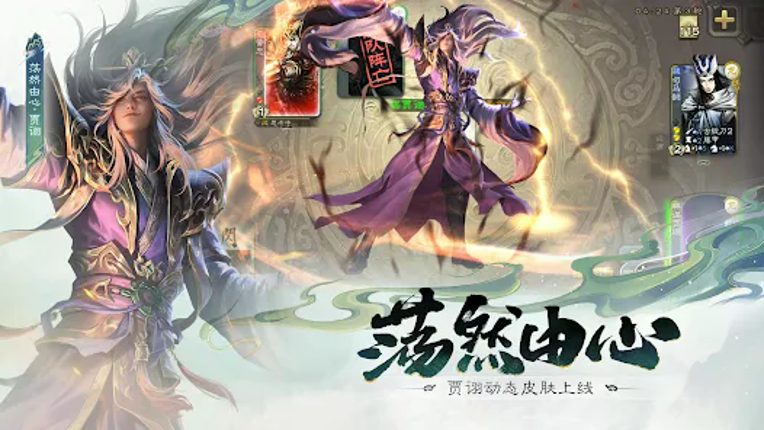 三国杀 screenshot