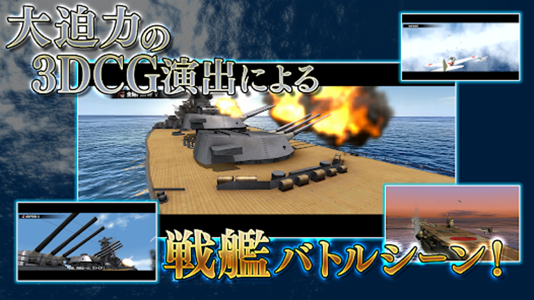 蒼焔の艦隊 screenshot