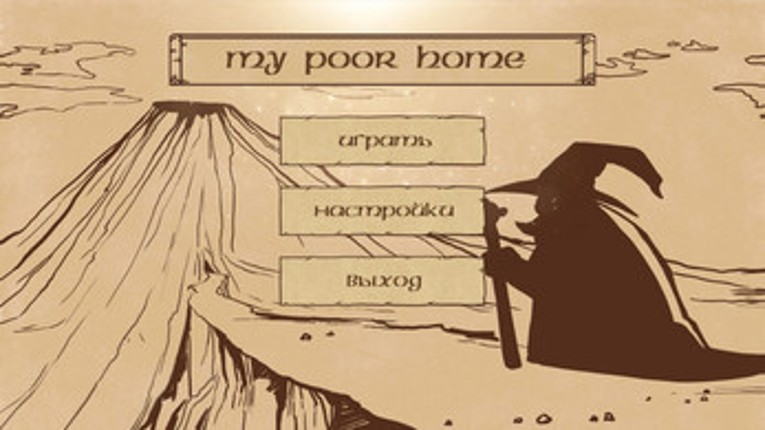 My Poor Home screenshot