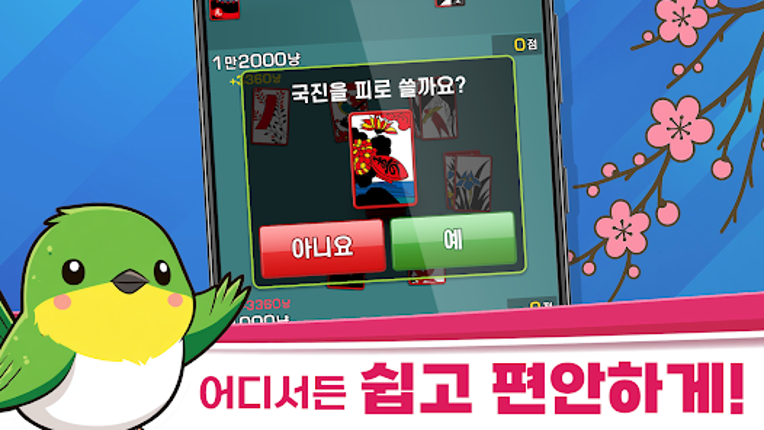 고스톱M : 데이터 필요없는 맞고 게임 Image