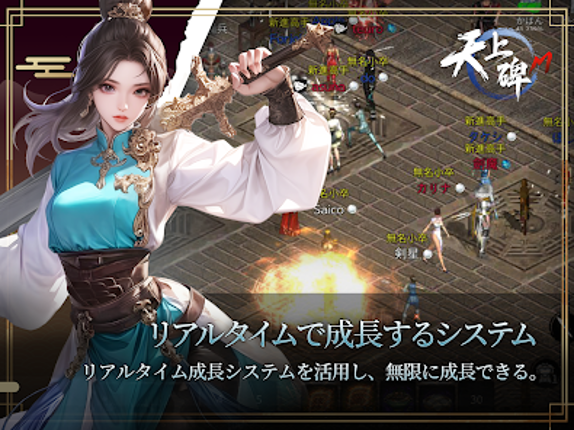 天上碑M Image