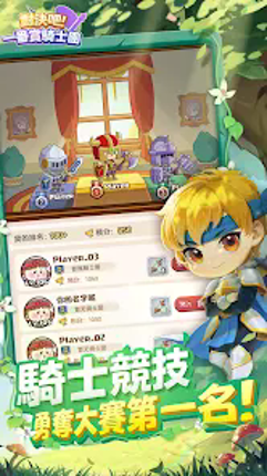 對決吧！一番賞騎士團 screenshot