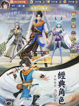 逍遙仙緣 screenshot