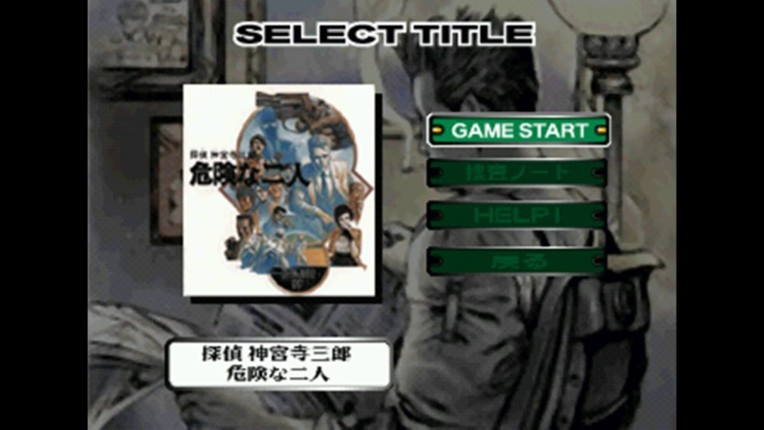 Tantei Jinguji Saburo Early Collection Image