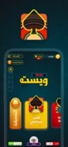 Whist Game لعبة الويست Image