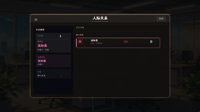 重启人生 screenshot