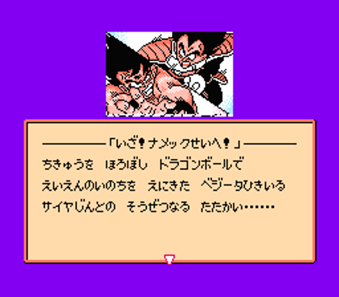 Dragon Ball Z II: Gekishin Frieza!! Image