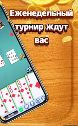 Дурак screenshot