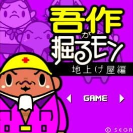 Games like Gosaku ga Horu Mon
