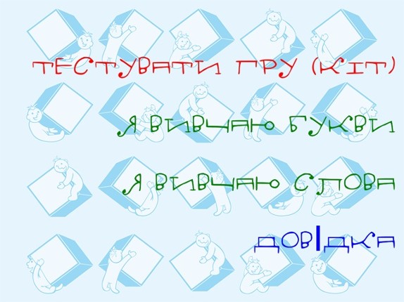 LearnPeaks Абетка Украінська screenshot