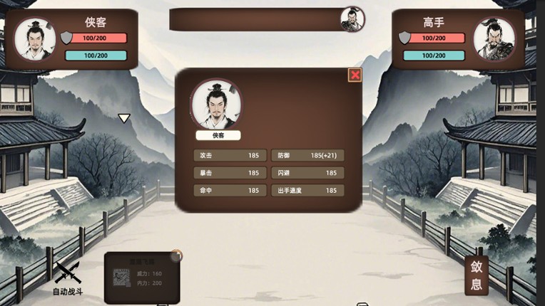 武道残编 screenshot