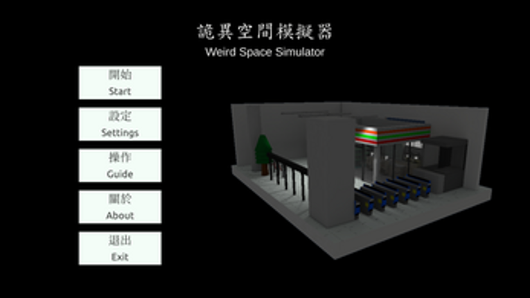 詭異空間模擬器 Weird Space Simulator Image
