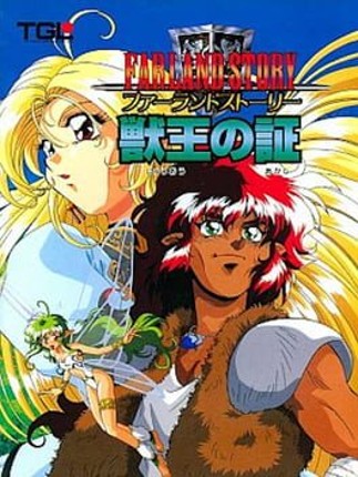 Farland Story: Juuou no Akashi Image