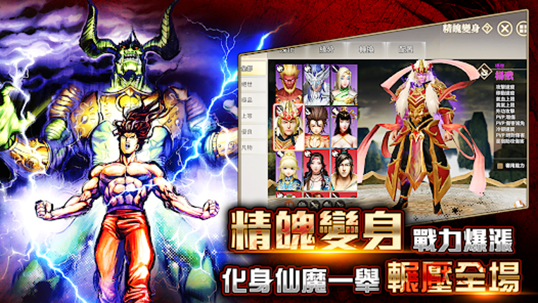 天子傳奇S:真龍再現 screenshot