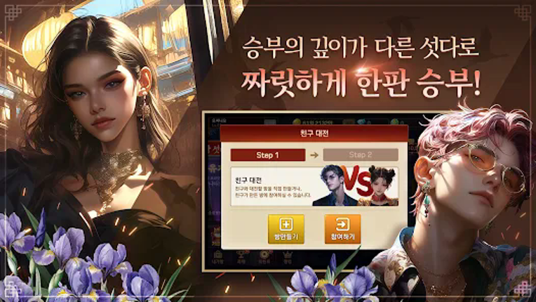 피망 섯다 screenshot