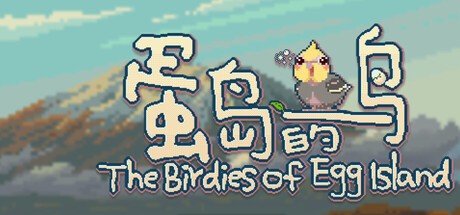 Games like 蛋岛的鸟The Birdies of Egg Island