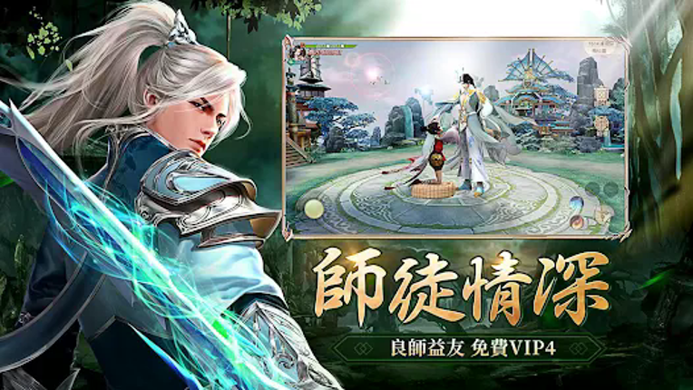 一劍傾心-全新職業 screenshot