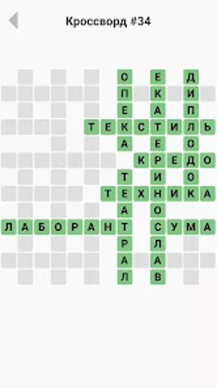 Кроссворды без интернета Image