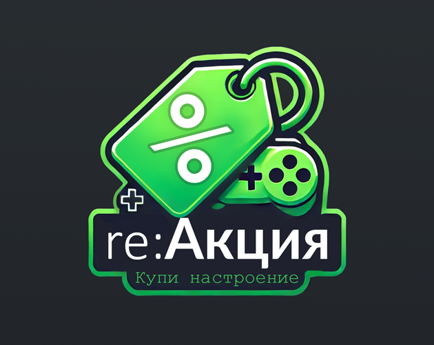 Games like re:Акция