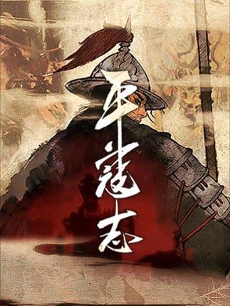 The Last Soldier of the Ming Dynasty Game Cover