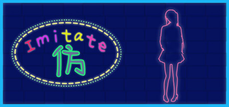 仿  Imitate Image