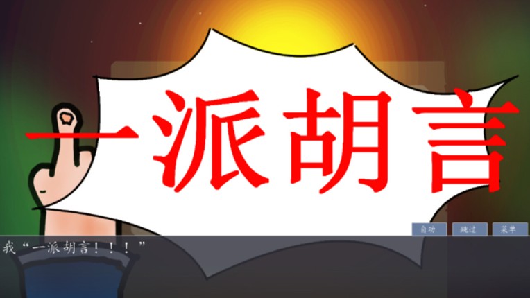 奇谭文字游戏 screenshot