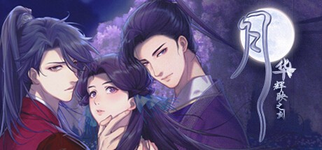 Games like 月华辉映之刻