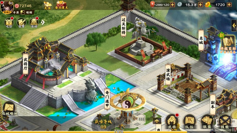 胡莱三国3 screenshot