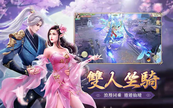 一劍傾心-全新職業 screenshot