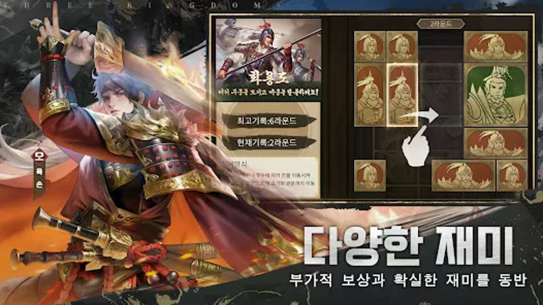수삼국 screenshot