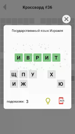 Кроссворды без интернета screenshot