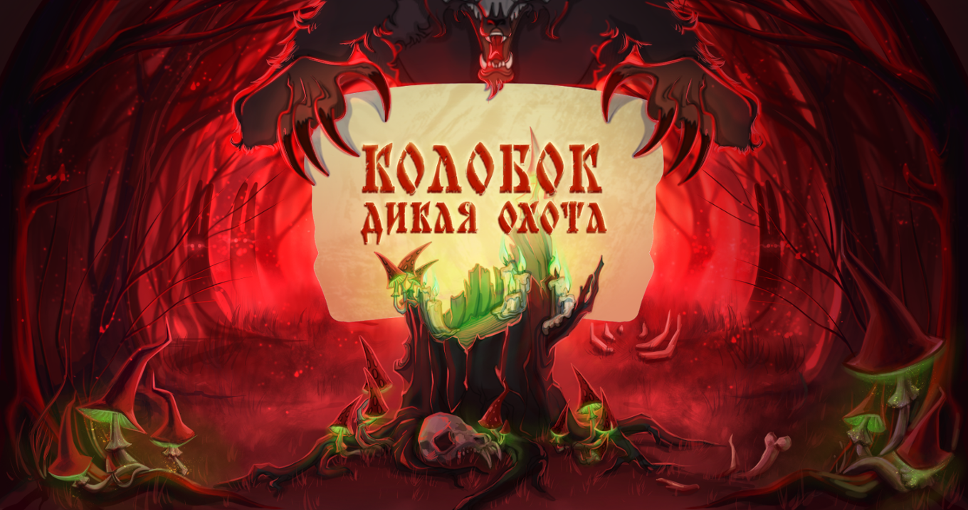 Games like Колобок: Дикая Охота