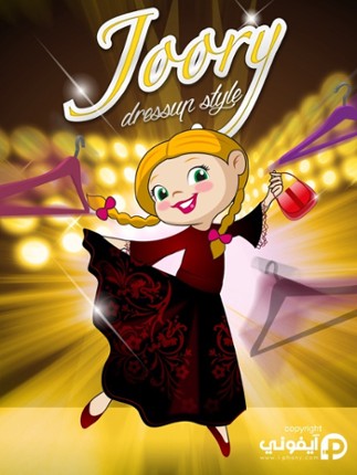 Joory Dress Up Style for girls لعبة تلبيس العروسة جوري للبنات screenshot