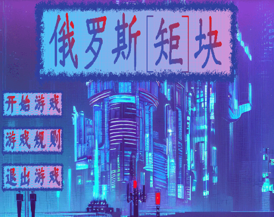 Matrix Tetris Image