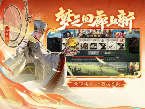 三国杀 screenshot