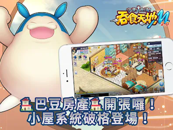 吞食天地M2.0無雙名將 screenshot