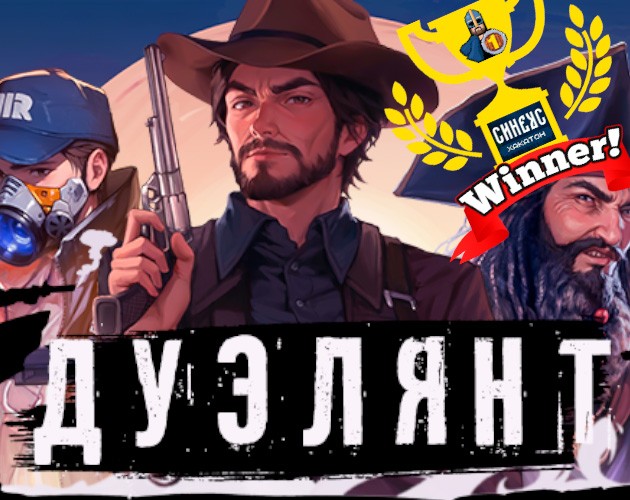 Games like ДУЭЛЯНТ