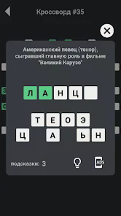 Кроссворды без интернета Image