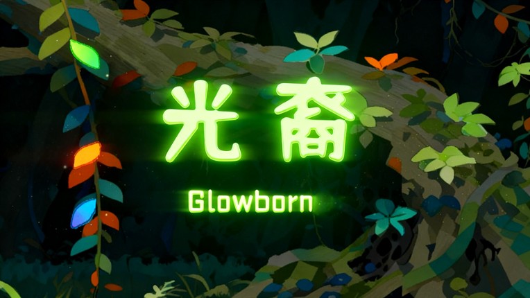 GlowBorn光裔 screenshot