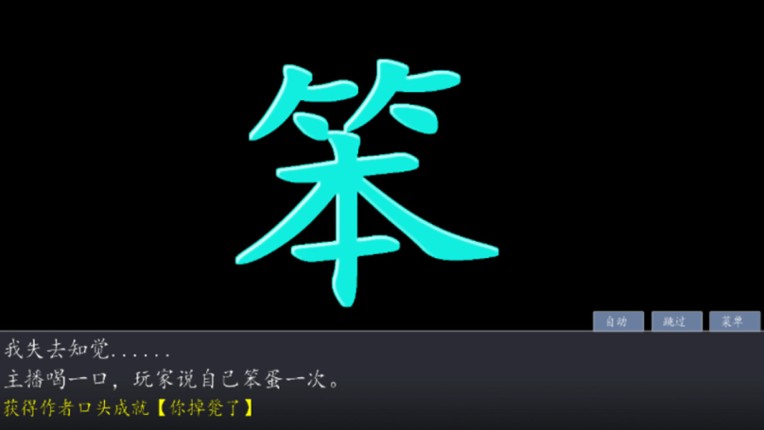 奇谭文字游戏 screenshot