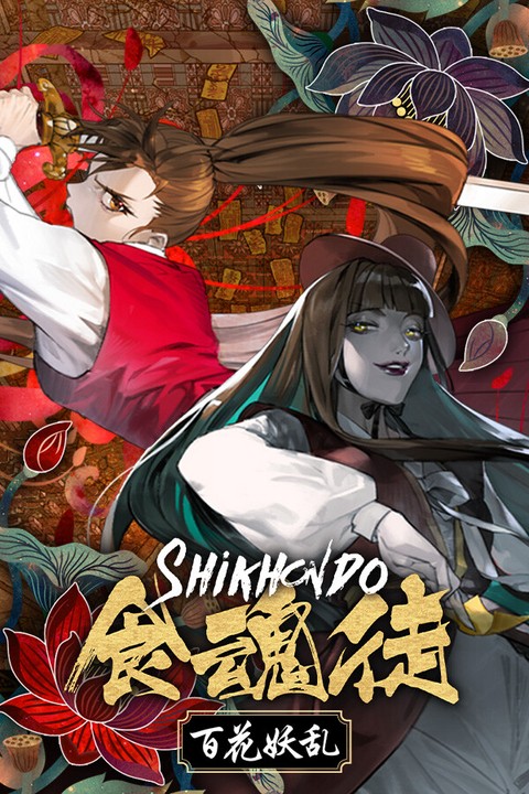 Games like Shikhondo: Youkai Rampage