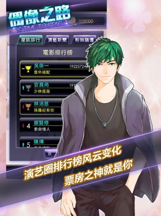 【明星恋爱】偶像之路TIME TO STAR screenshot