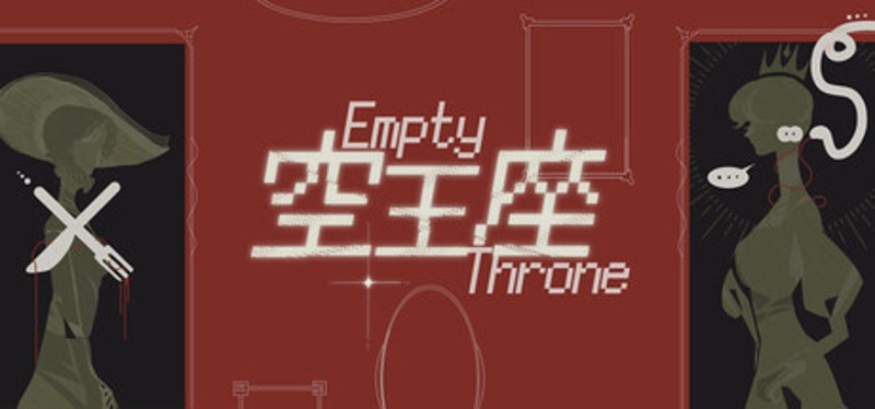 空王座 Empty Throne Image