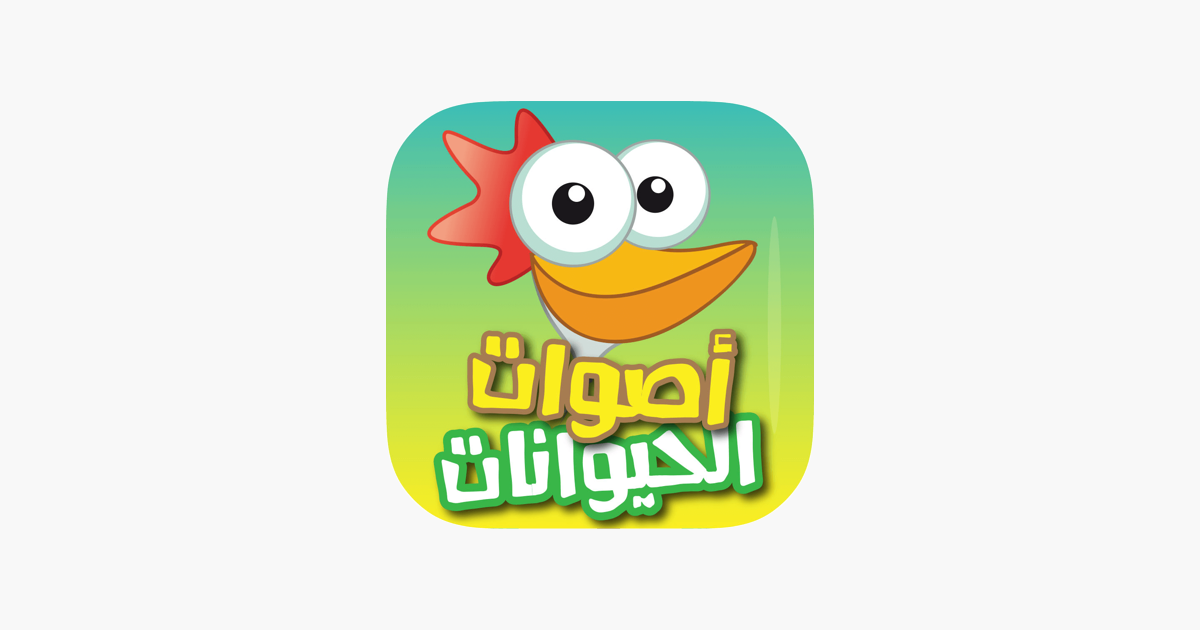 Games like Animal Sounds  اصوات الحيوانات