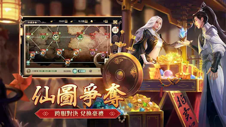 一劍傾心-全新職業 screenshot