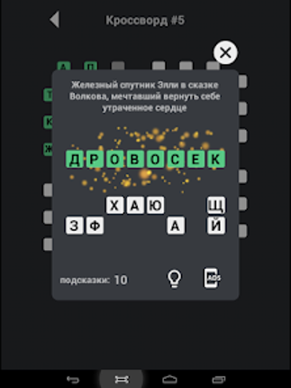 Кроссворды без интернета screenshot
