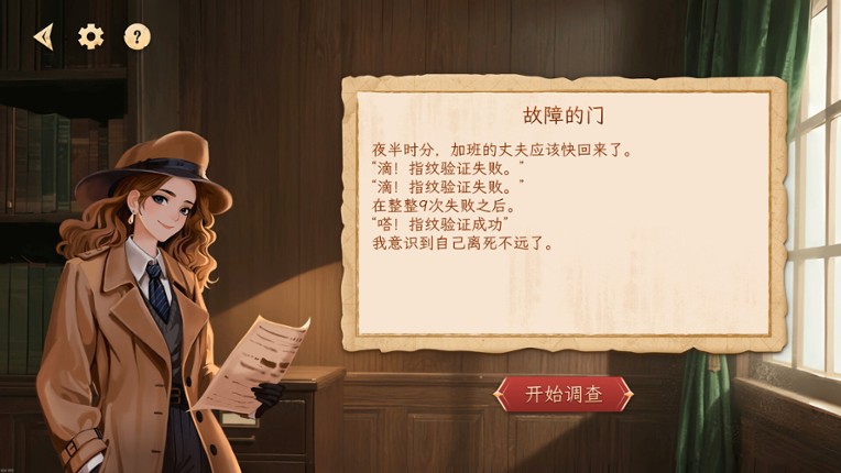 探岛海龟汤 screenshot